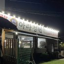아라정원 경화점