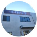 대한종합특장차 이미지