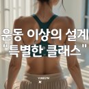 (주)센텀메디팜 | 안락동pt/재송동피티/센텀헬스장 운동 이상의 설계, 유메짐 특별한 클래스