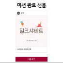 LG 스마트월드 미션완료하고 무료폰트 받자! 이미지