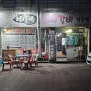 허가네해장국 | 청주 봉명동 돼지갈비 기본상차림이 푸짐한 허가네
