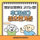 좋은부산요양병원편의점 | [부산서구요양보호사] 방문요양센터 고르는 법: 후기보다 더 중요한 기준들 / 마음재가복지센터