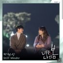 하현상, tvN '너는 나의 봄' OST 참여 이미지