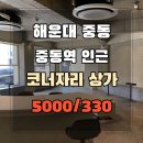(주)중동(1종)