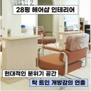 나의 창 | [인천 인테리어]베이지 + 따뜻한 우드톤이 전하는 모던함, 28평 헤어샵의 새로움