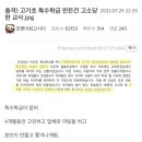 고기초 특수학급교실 만든 선생님이 주호민으로부터 고소당한 선생님임 이미지