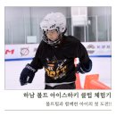 클럽 체험기] 볼트팀과 함께 7살도 반하고, 초5도 이겨낸 얼음 위 스포츠! 형제가 함께한 진짜 성장의 시간