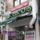 서현 반찬 추천 쿡1015에서 반조리 동태찌개 및 각종 반찬 후기!