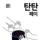 탄탄유통