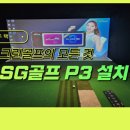 79스크린골프 이미지