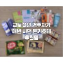일본 돈키호테 쇼핑 추천템 총정리! 드럭스토어 인기템까지 한 번에