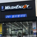 세탁앤빨래방