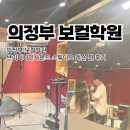 의정부 보컬학원 브이디자인사운드 스튜디오 레슨 찐 후기