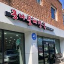 완사아구찜 | (사천) 맛집 많은 완사, 봉명산 등산 후 따끈하고 얼큰한 콩나물해장국 한그릇