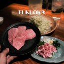 2023-0022 | 후쿠오카 텐진 맛집｜일본 후쿠오카 야키니쿠 쵸스케 재방문 후기