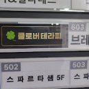 클로버스웨디시 | 송도스웨디시 클로버테라피에서 피로 확 풀고 왔어요