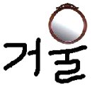 소리 또한 계산된 데서 나온 것 ＜소도경전(蘇塗經典)＞ 이미지