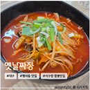 대구 서구청 짬뽕 맛집 아이와 가기 좋은 중국집 <옛날짜장> 내돈내산 후기