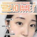 라미뷰티 - 중랑구 중랑역로 83 | 서현역 속눈썹펌 유지력 미쳤던 르라미뷰티 👀 빠짝컬 맛집 인정… (LC컬 후기)