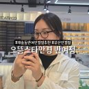 세븐일레븐 부산반여재반로점 | | 부산 안경점 | 재송동반여안경점추천 으뜸스타안경 반여점 데일리안경 맞춘 후기