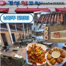 진접골재산업 | 양갈비부터 마라상궈까지 완벽했던 진접 경성양꼬치 리뷰