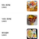 바이트샌드위치앤샐러드 | [대구 북구] 헤세드&컵앤락 후기 | 샐러드·샌드위치·컵과일 포장 맛집, 가격 착한 단체 간식 추천