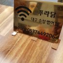 푸라닭대구범어점 이미지