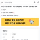 [전북][부안]부안여자고등학교 시간강사(영어) 학교폭력 업무경감 강사 이미지