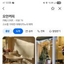 오안커피