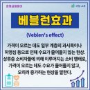 베블런