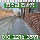 수리경로당 | 경로당 입구 스텐 난간대 손잡이 설치 업체 비용