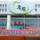공룡감자탕