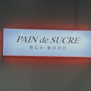 뺑드슈 PAIN DE SUCRE