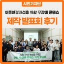 한국시각장애인연합회제주특별자치도지부 | 모두가 꽃길을 걸을 수 있다면 :: 이동환경개선을 위한 제작 발표회 후기