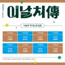 국립순천대학교 사회문화예술대학원 | ‘날치답게’ 살다 간 조선 최고 소리꾼국립창극단 &#39;이날치傳&#39;