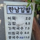 한남김밥