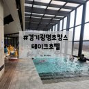 테이크원(TAKE 1) | 아이와 함께 서울근교 호캉스 광명 테이크호텔 추천/Take3 후기