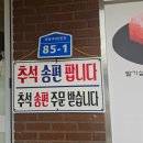 고속떡방앗간