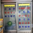 상인분식 - 안양시 동안구 관악대로287번길 34 | 상인분식