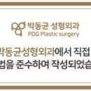 박동균성형외과의원 이미지