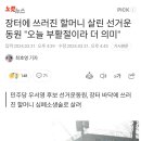 장터에 쓰러진 할머니 살린 선거운동원 &#34;오늘 부활절이라 더 의미&#34; 이미지