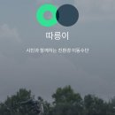 구민약국 | 따릉이 사고 보험처리 후기 방법 총정리