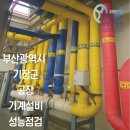 석수빗물배수펌프시설 | 부산 기장 공장 기계설비 성능점검 후기