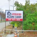 문경또또캠핑장 이미지