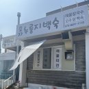 효자누룽지백숙 | [춘천] 효자누룽지백숙 :: 몸보신 제대로! 누룽지백숙 찐맛집