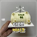 혜니케이크 | 성북구 성신여대 레터링케이크 디오브 미니롤케이크 주문 후기