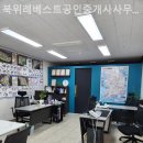 북위례베스트공인중개사사무소 이미지