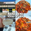 정성을담다 | 정선 여행 중 꼭 가야 할 맛집! 반찬부터 감동인 ‘정성을 담다’ 오징어볶음
