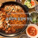 두리하나춘천닭갈비 | [굴포천역 닭갈비 맛집] 친절하고 맛좋은 두리하나 춘천닭갈비 삼산본점