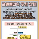 르셀크리닉의원 이미지